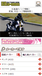 Mobile Screenshot of bike-man.com